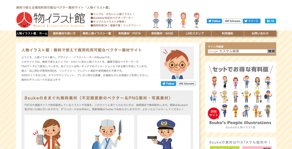 アフィリエイトでも使用できる 無料イラスト素材サイトおすすめ１０選 お小遣いに悩む会社員のためのブログ 砂山ケンジ