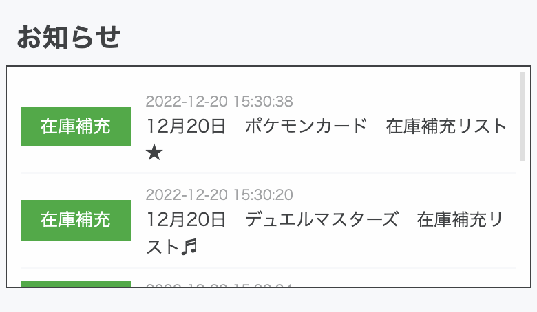 トレトクお知らせ