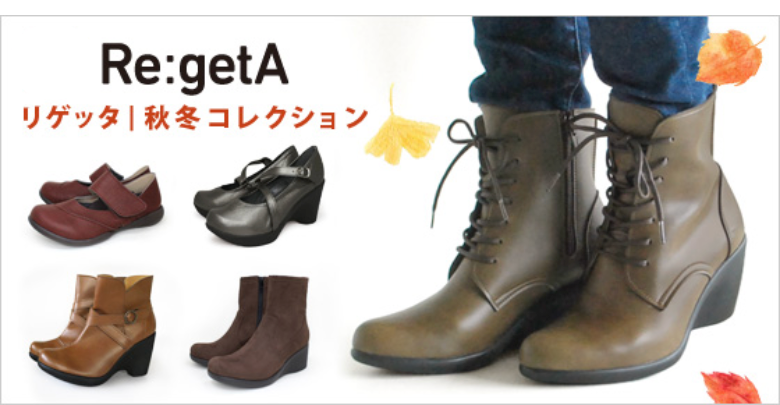 リゲッタコレクション