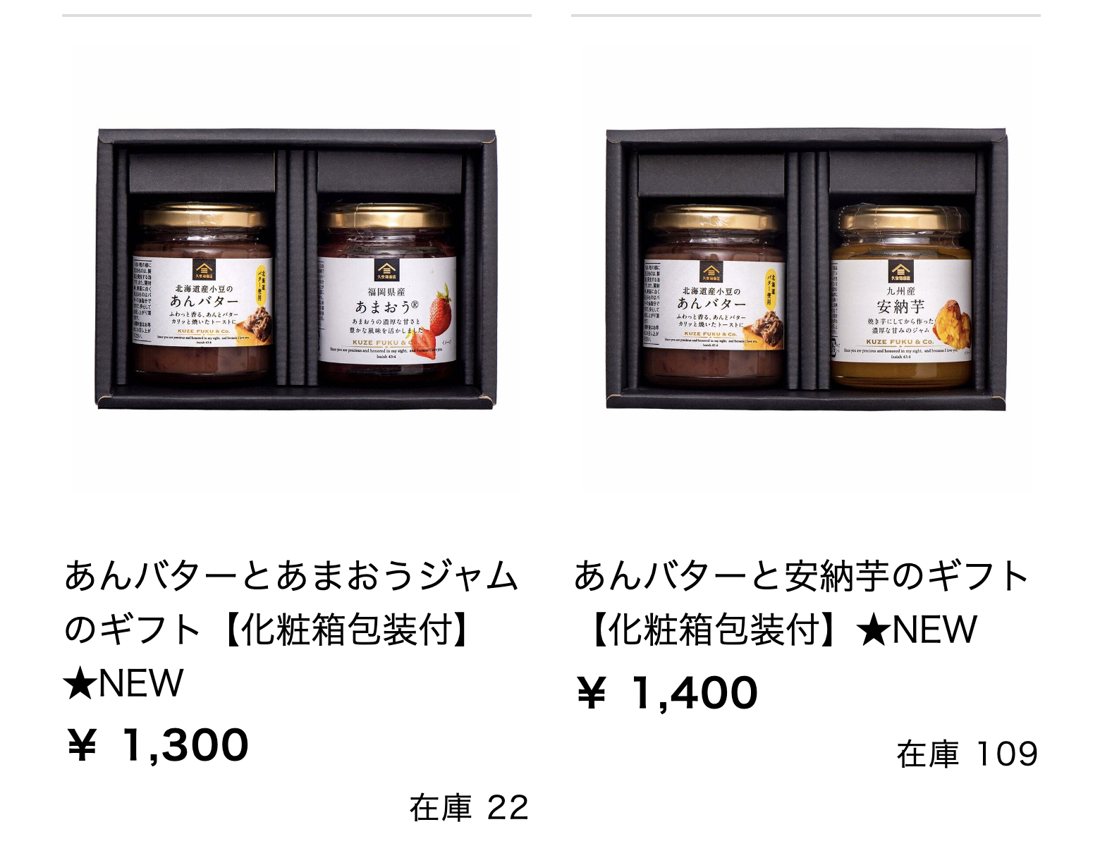 久世福商店あんバター