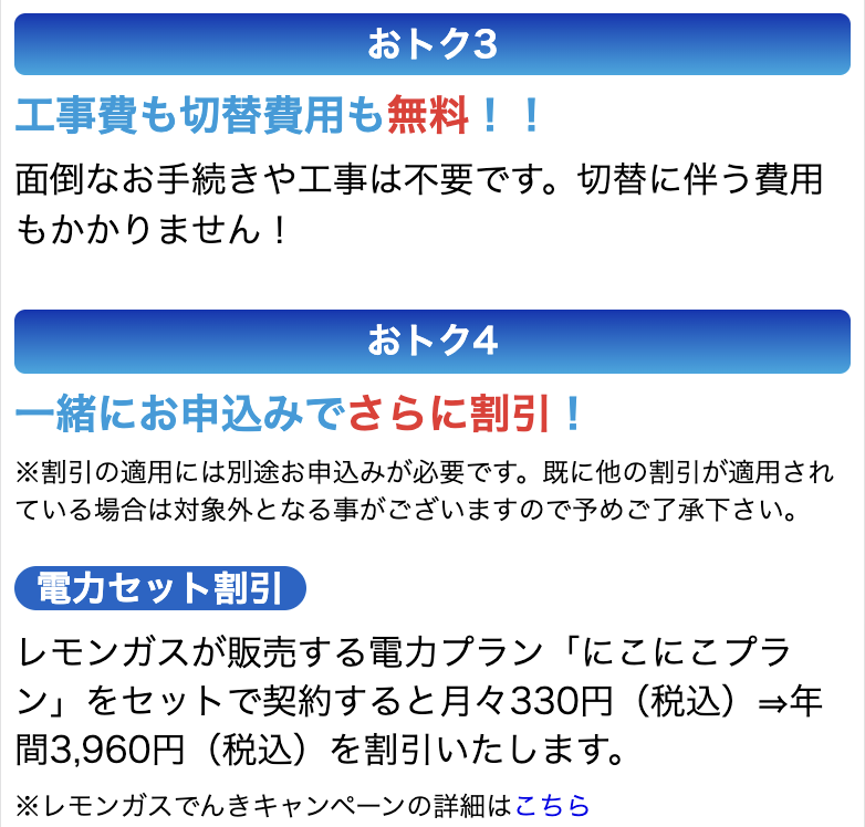 レモンガス工事費無料