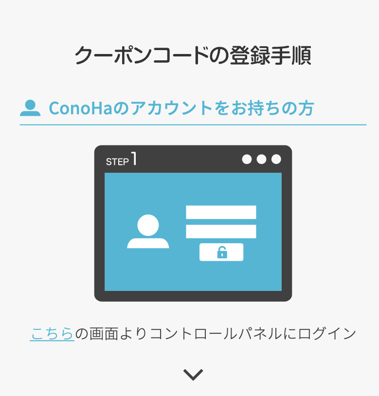 ConoHa VPSコード