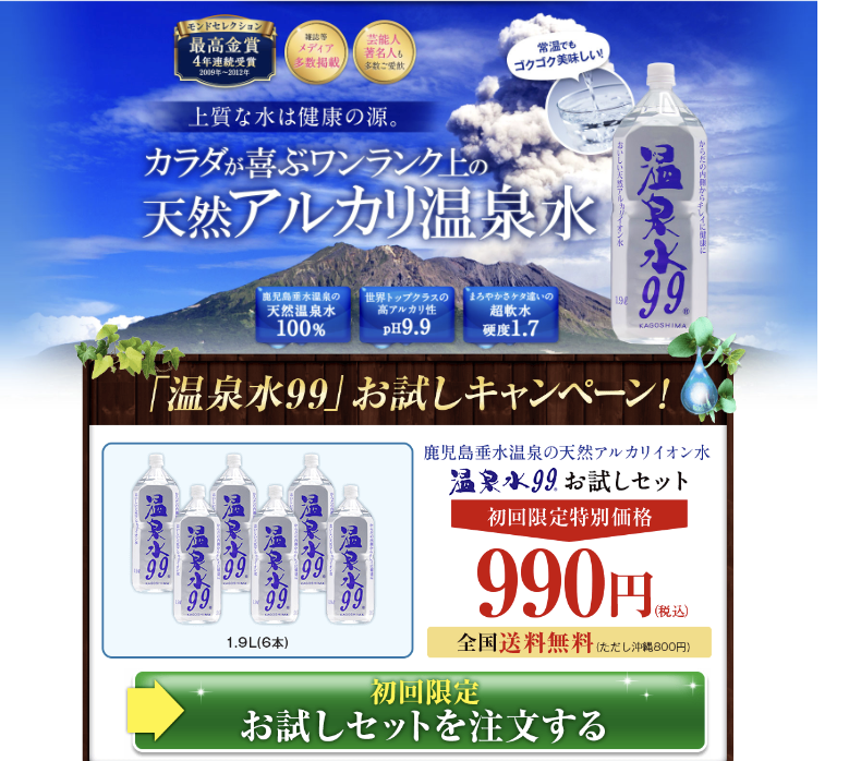 アルカリ温泉水