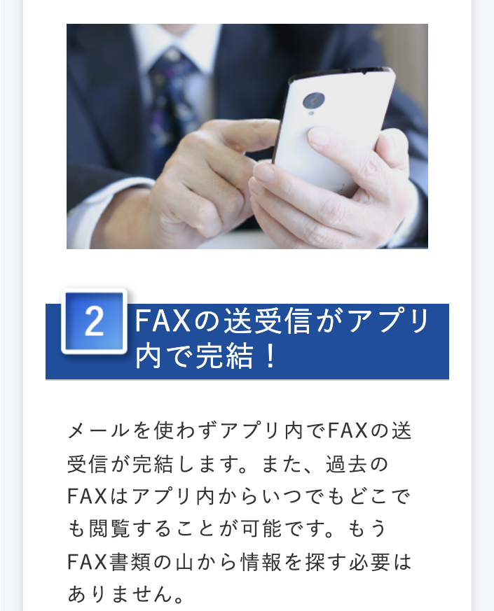 メールを使わずアプリ内でFAX