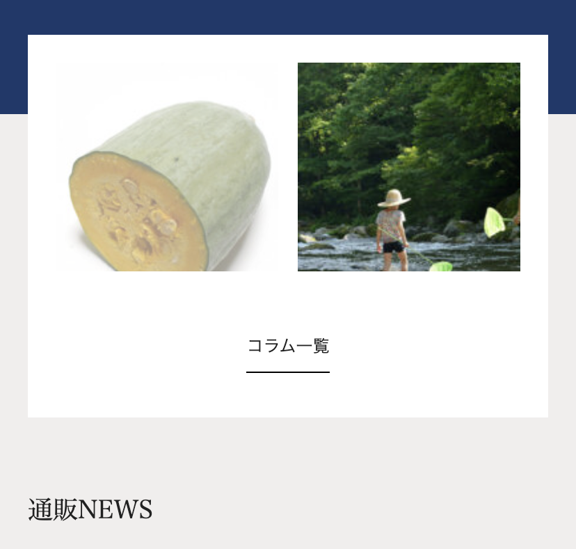 恵那川上屋コラム一覧