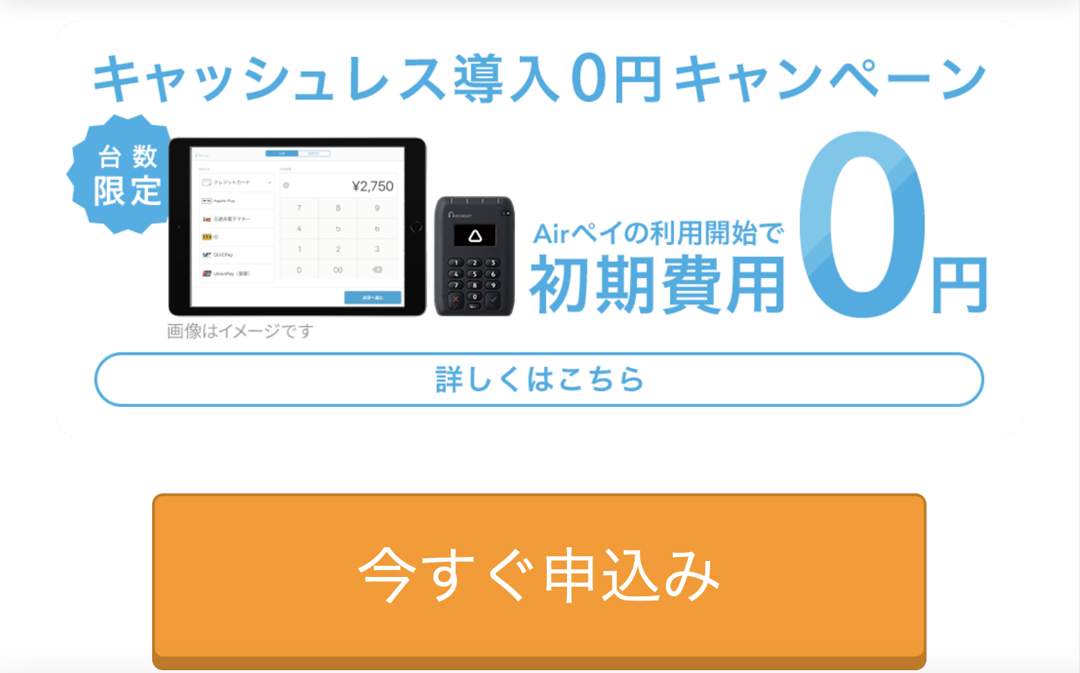 AirPAY今すぐ