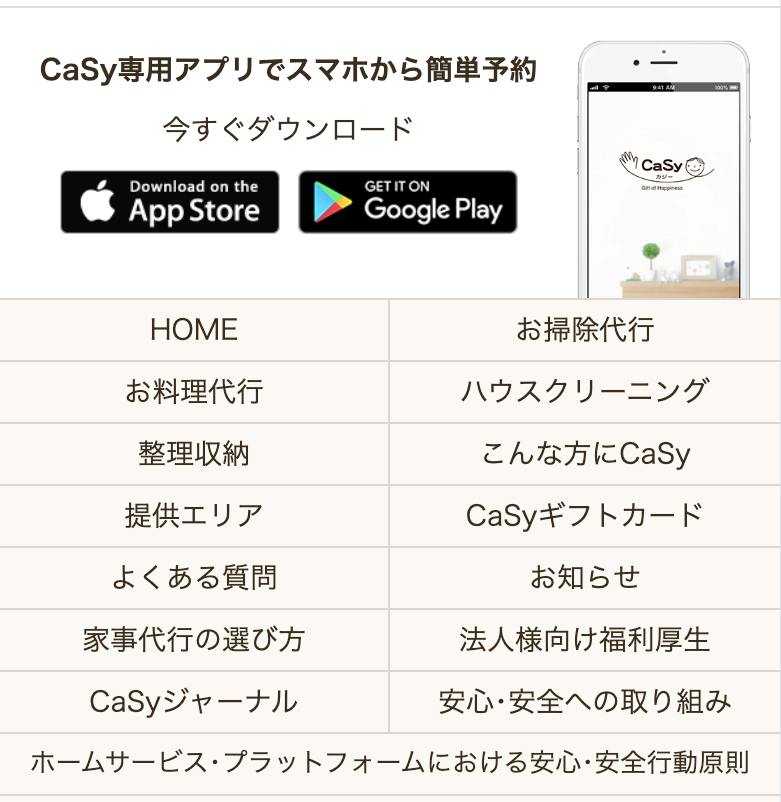 CaSyアプリ