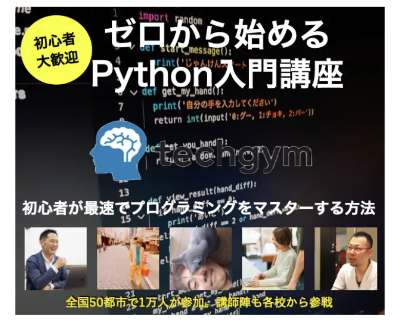 Pythonの入門講座