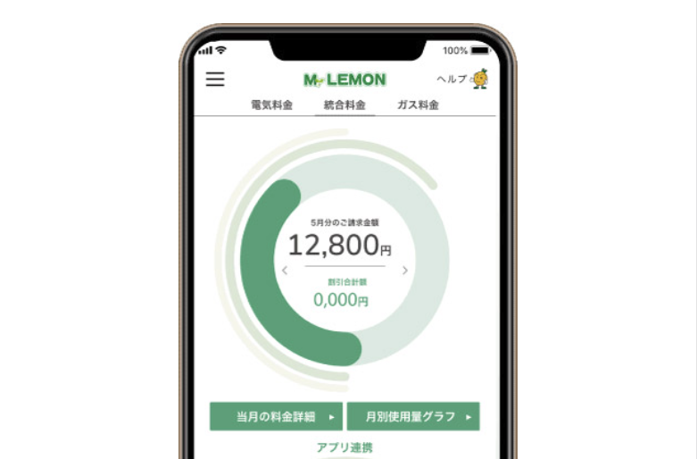 レモンガススマホ