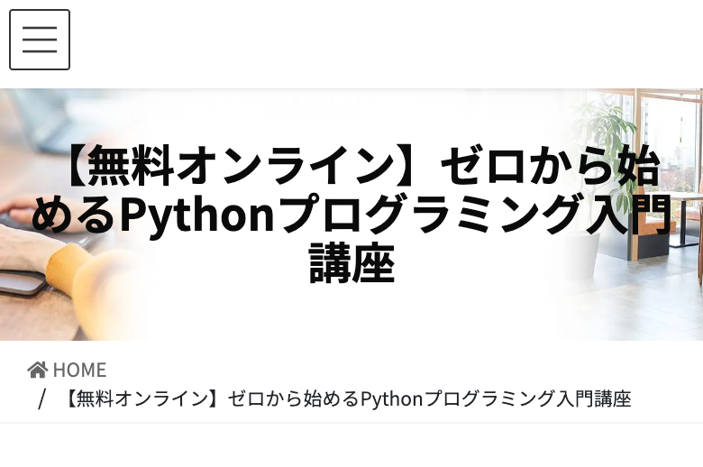 Pythonのトップページ