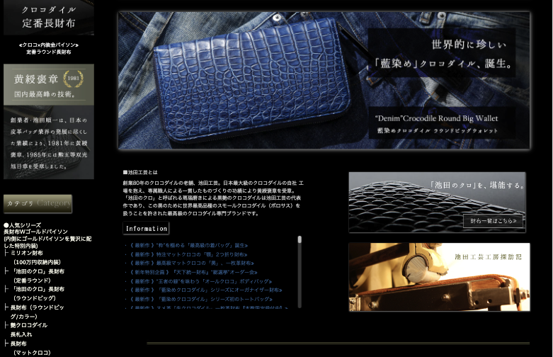 池田工芸の世界的に珍しい藍染めクロコダイル