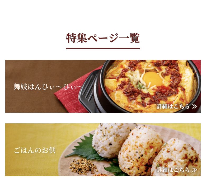 おちゃのこさいさい特集ページ