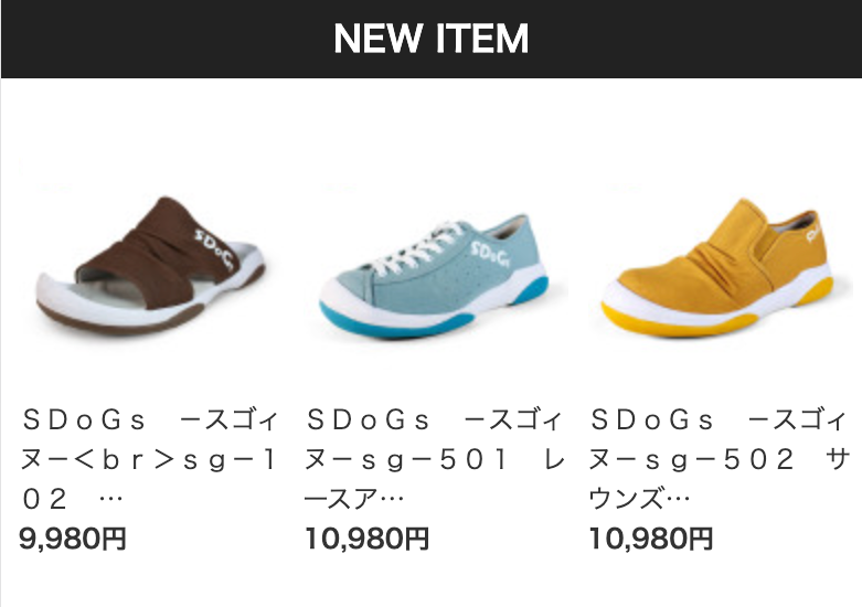 リゲッタの新商品
