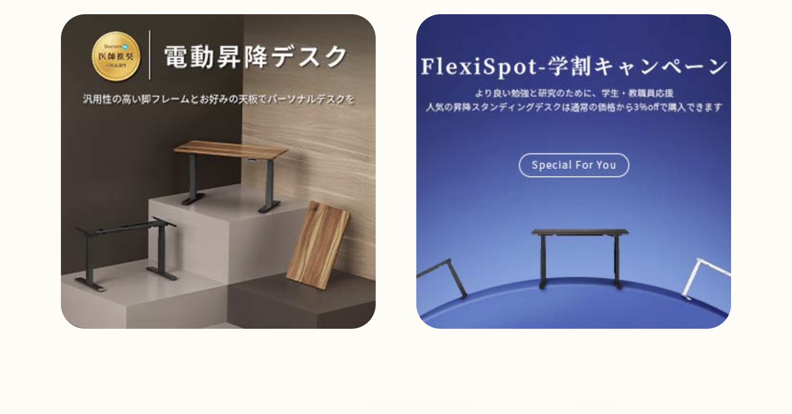 FlexiSpot学割キャンペーン