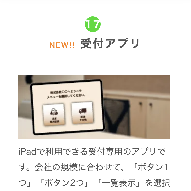 03plus受付アプリ