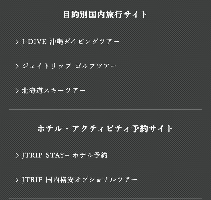 J-TRIP目的別国内旅行サイト