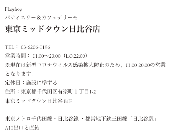 デリーモのショップ情報